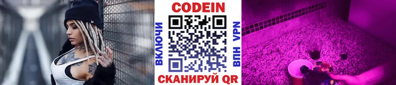 Кодеин Purple Drank  где найти   Лаишево 